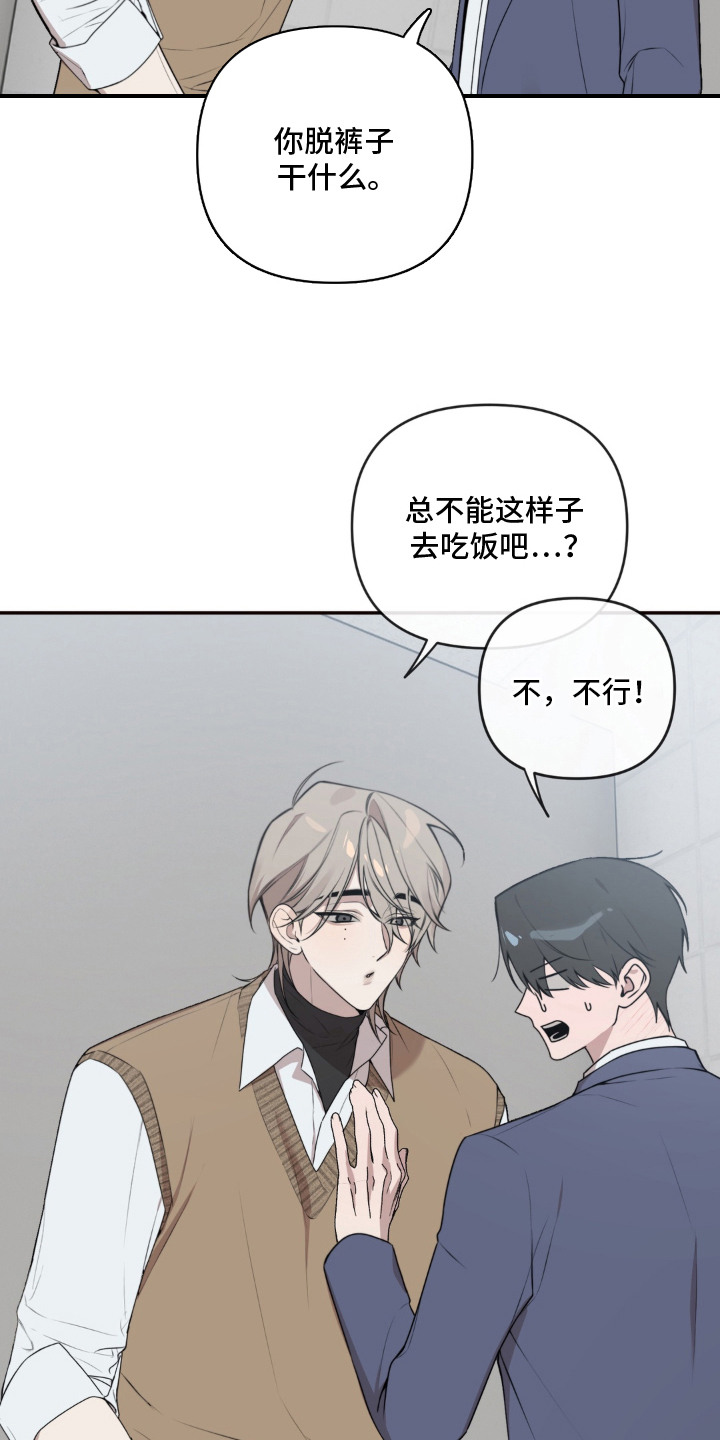 分离焦虑漫画,第4章：逆反心理5图