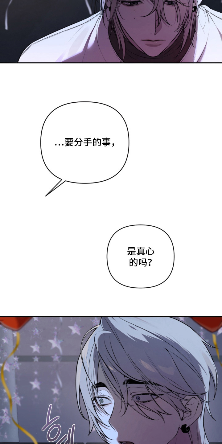 分离焦虑漫画,第10章：嘴硬1图