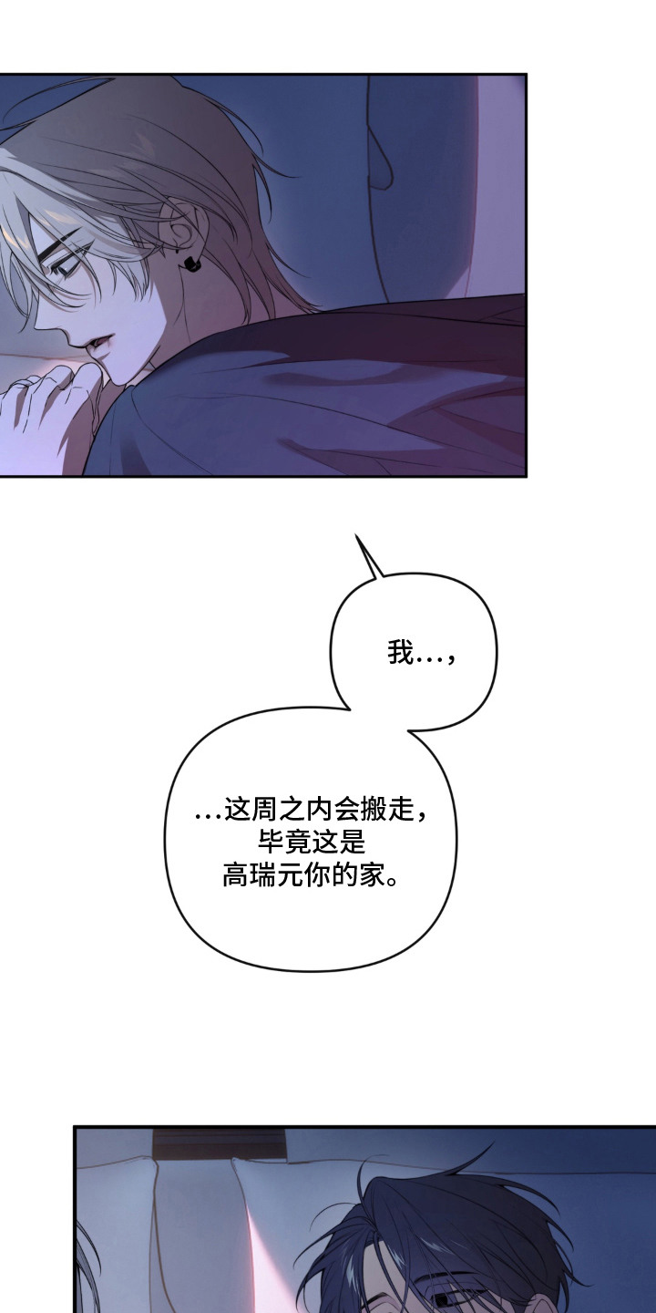 分离焦虑漫画,第11章：心痛4图