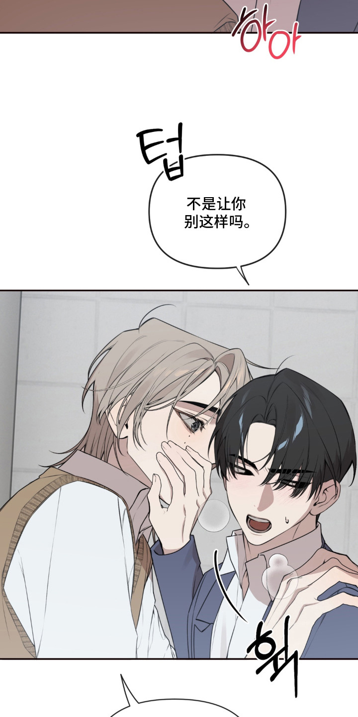 分离焦虑漫画,第4章：逆反心理5图