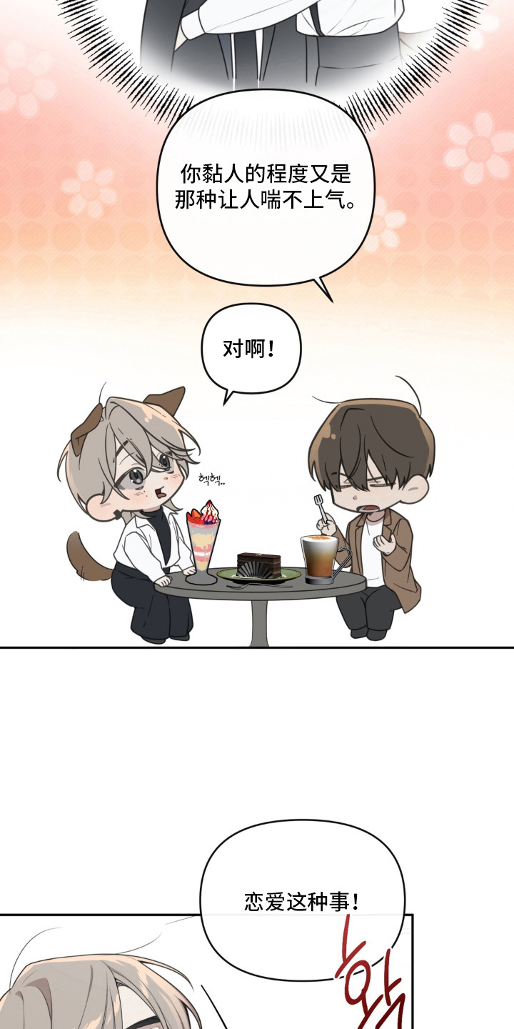 分离焦虑期的正确引导漫画,第7章：随你心意3图