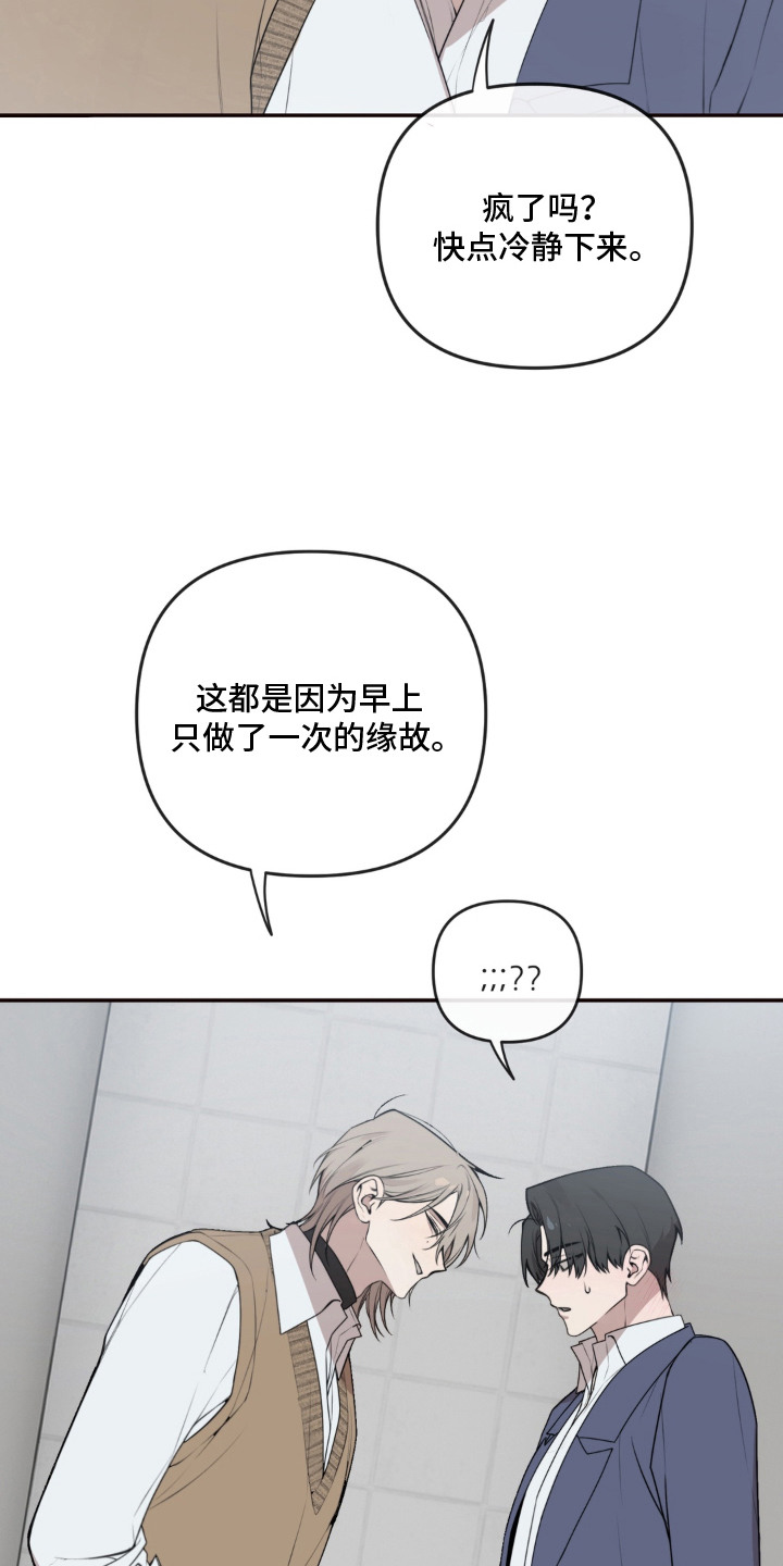 分离焦虑漫画,第4章：逆反心理4图