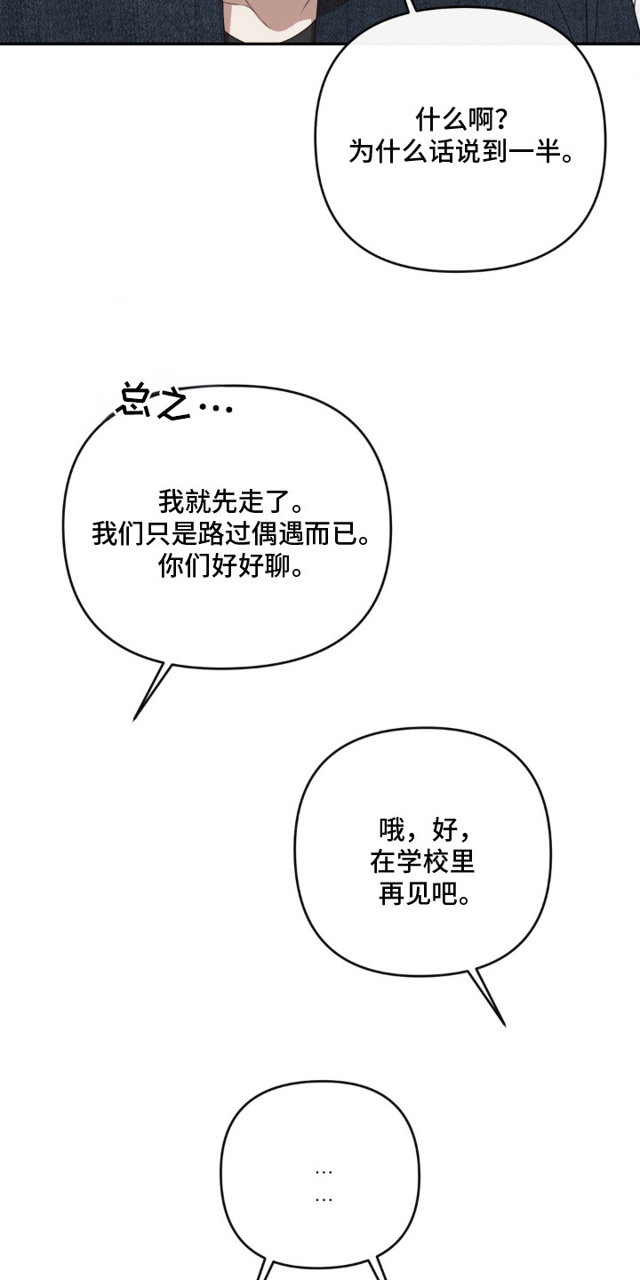分离焦虑漫画,第14章：后悔了1图