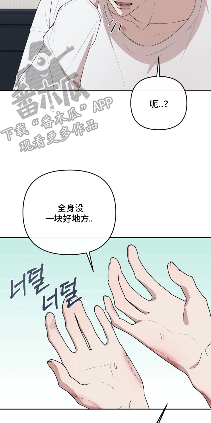 分离焦虑漫画,第13章：痕迹3图
