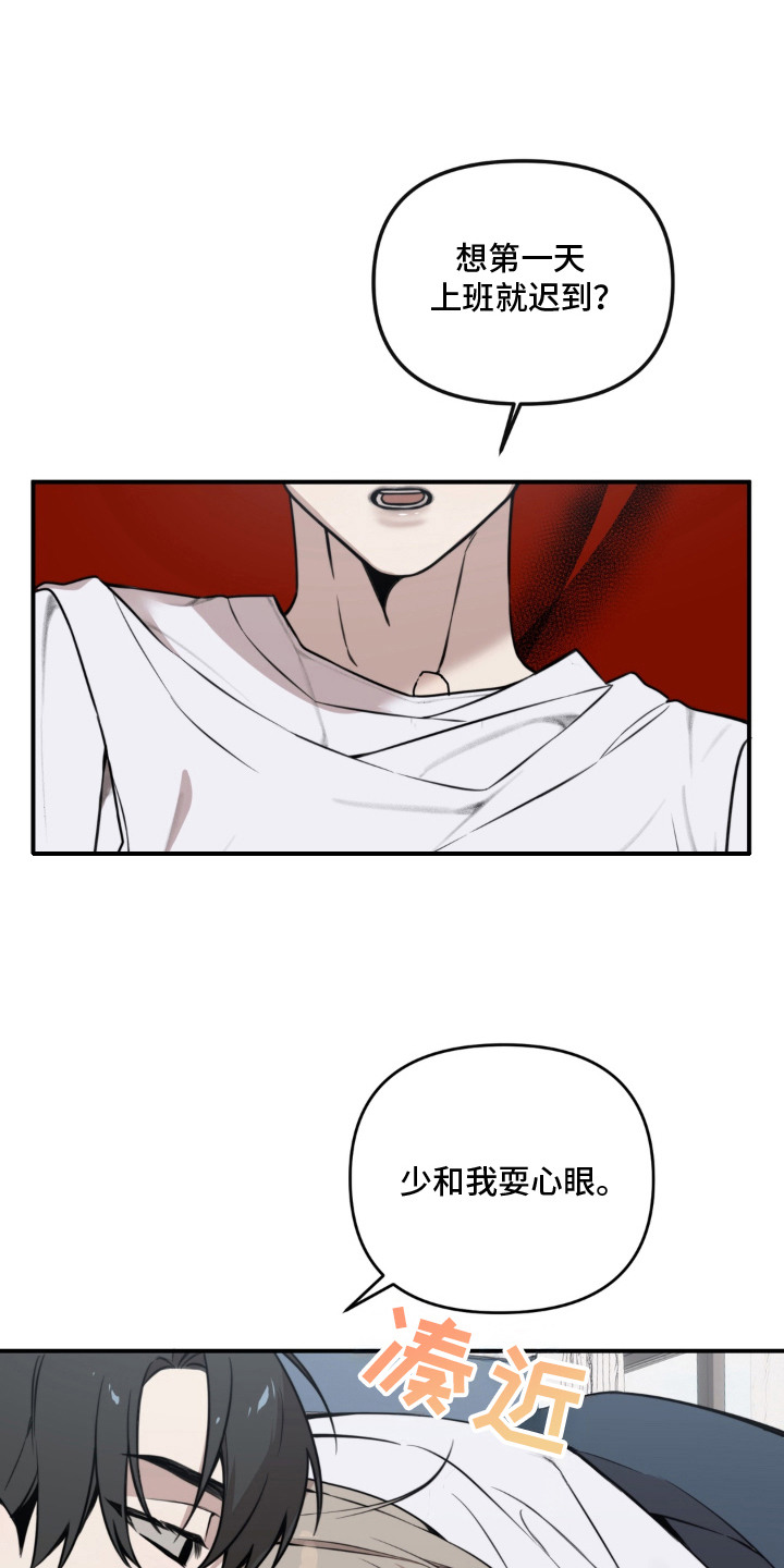 分离焦虑漫画,第1章：撒娇4图