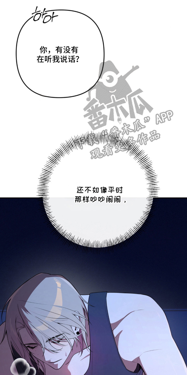 分离焦虑漫画,第12章：怪害怕的3图