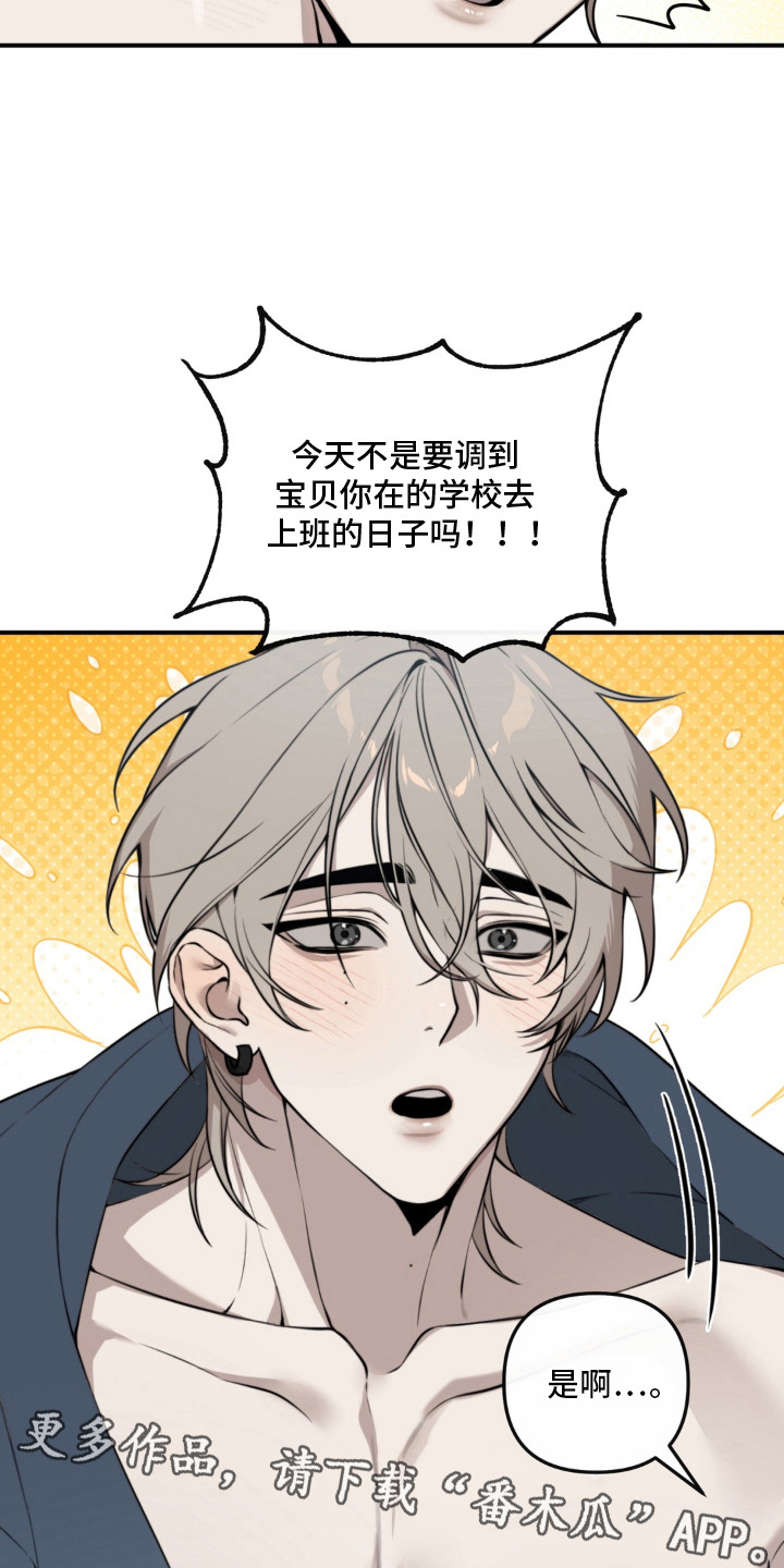 分离焦虑漫画,第1章：撒娇4图