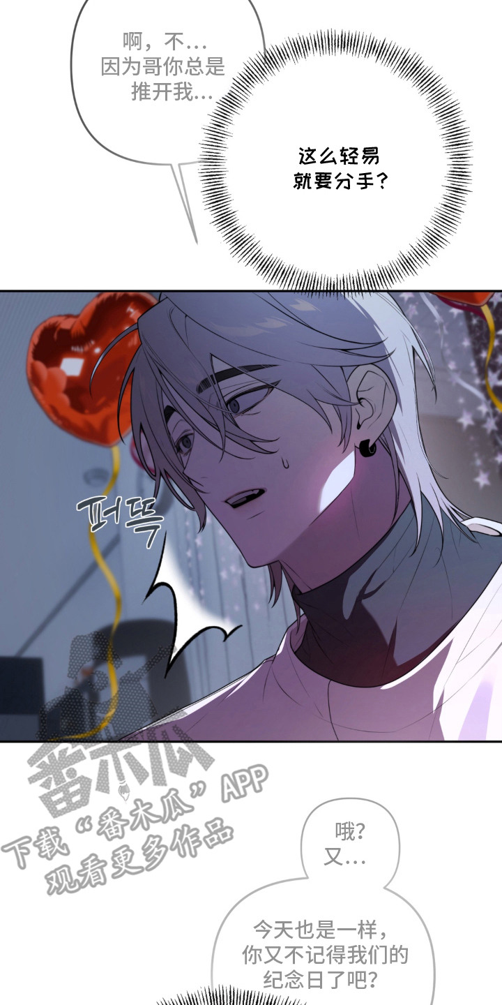分离焦虑漫画,第10章：嘴硬3图