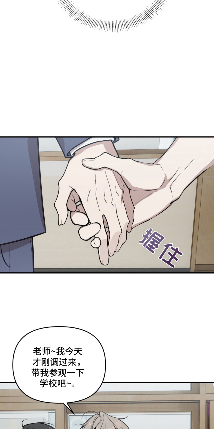 分离焦虑期的正确引导漫画,第2章：新老师1图