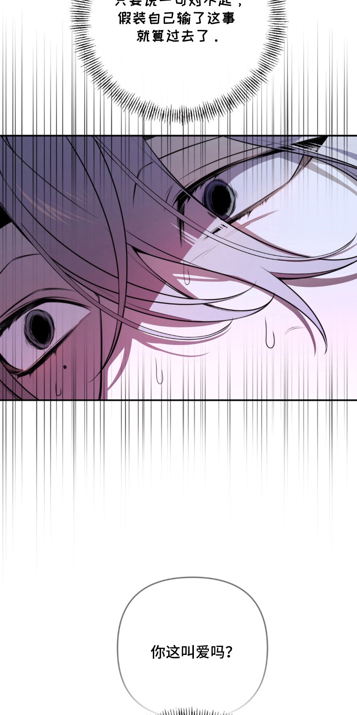 分离焦虑漫画,第10章：嘴硬5图