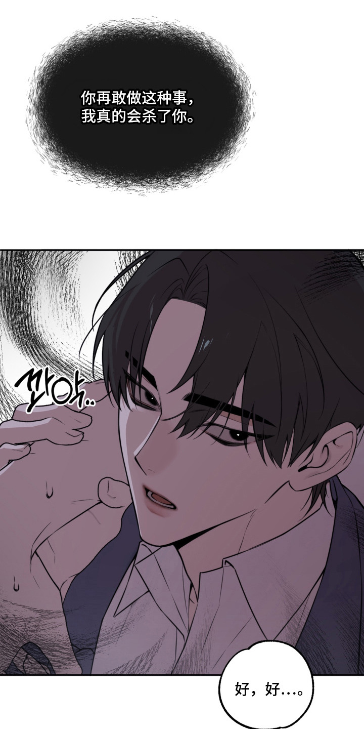 分离焦虑漫画,第3章：开玩笑2图