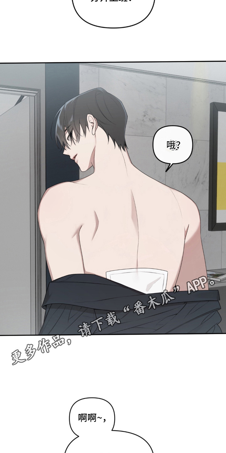 分离焦虑漫画,第7章：随你心意4图