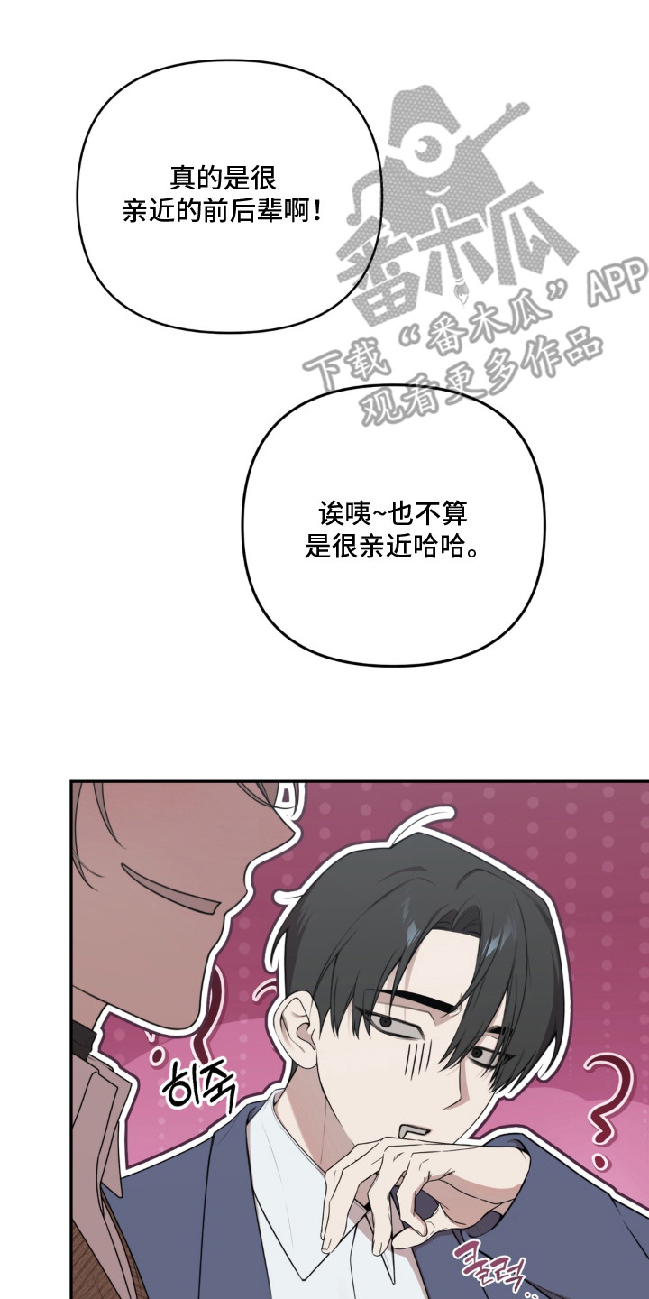 分离焦虑漫画,第5章：很亲近3图