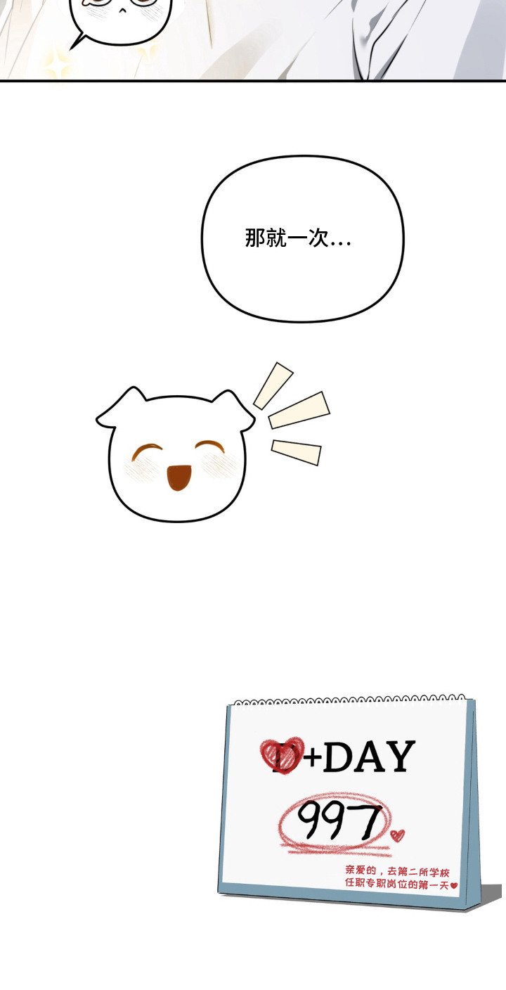 分离焦虑漫画,第1章：撒娇3图