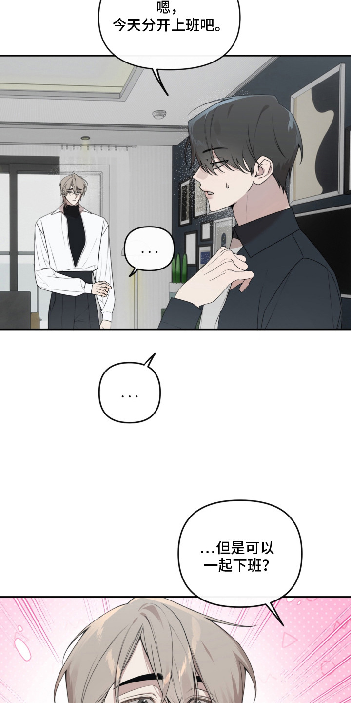 分离焦虑漫画,第7章：随你心意5图