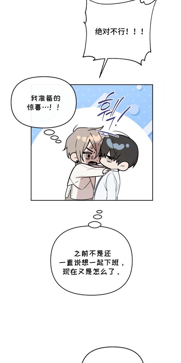 分离焦虑漫画,第8章：忙碌5图