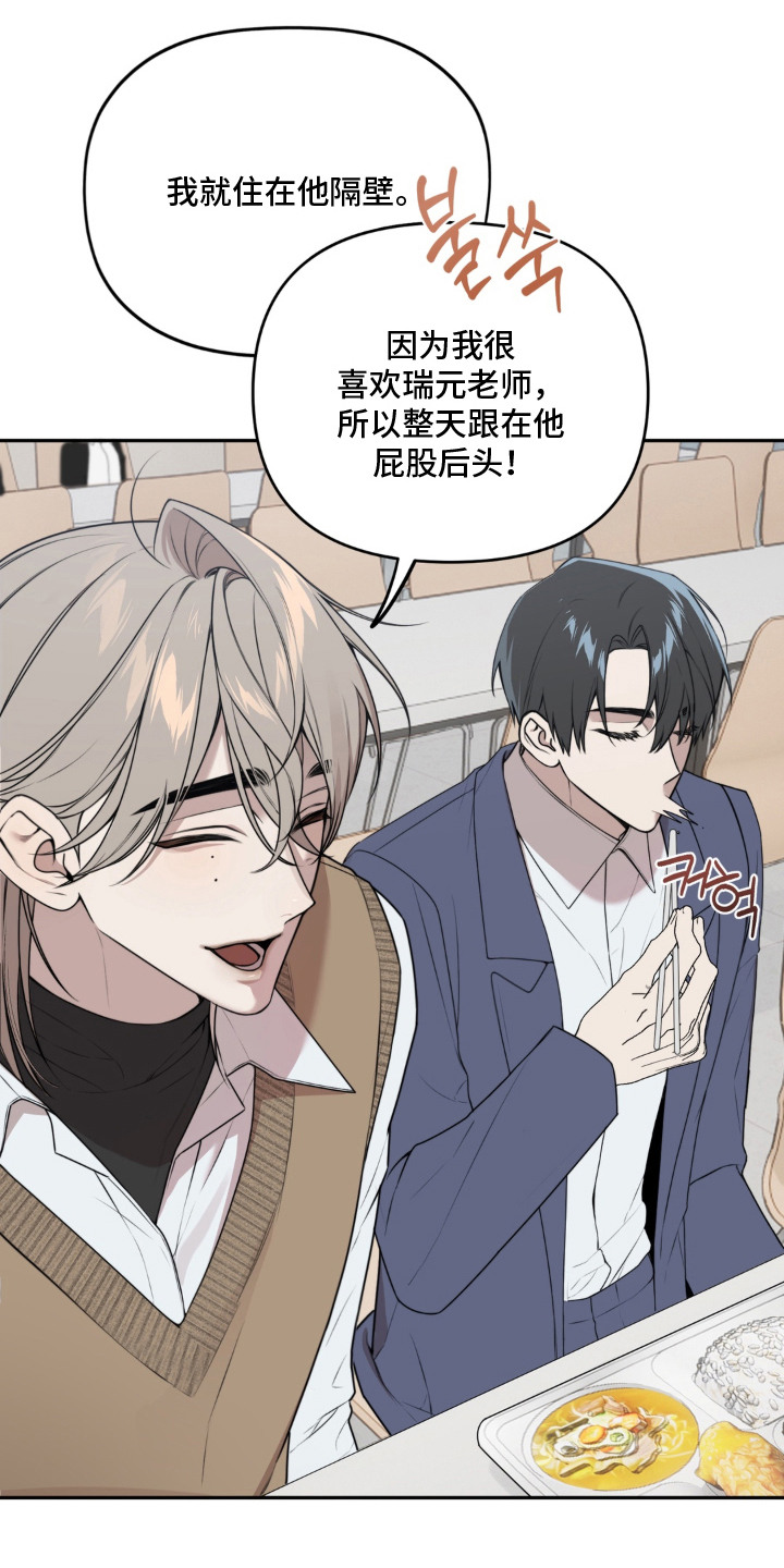 分离焦虑漫画,第5章：很亲近2图