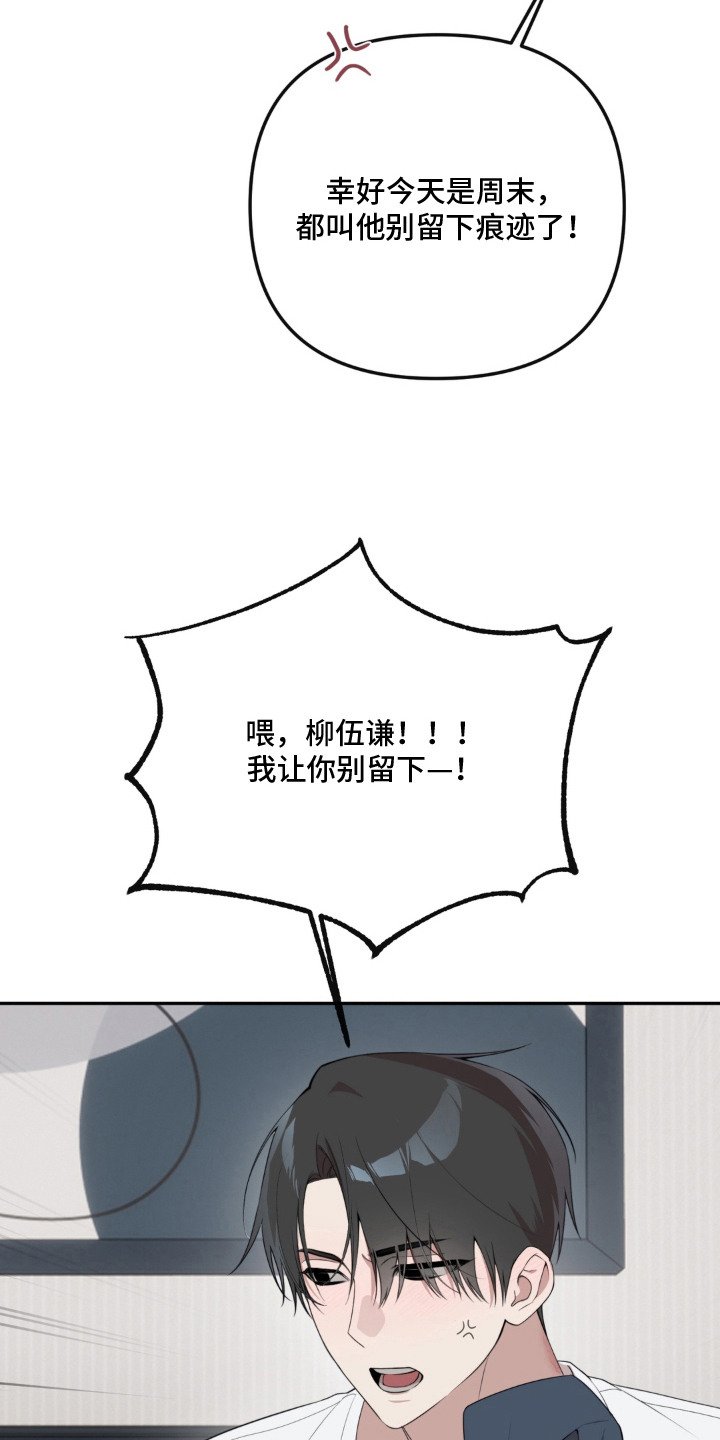 分离焦虑漫画,第13章：痕迹4图