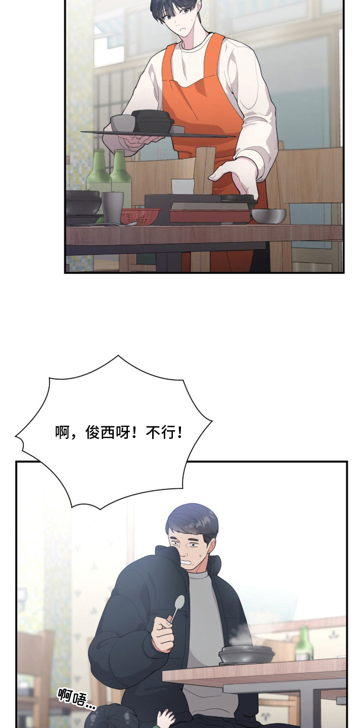 恶邻入室漫画,第1章：单亲爸爸3图