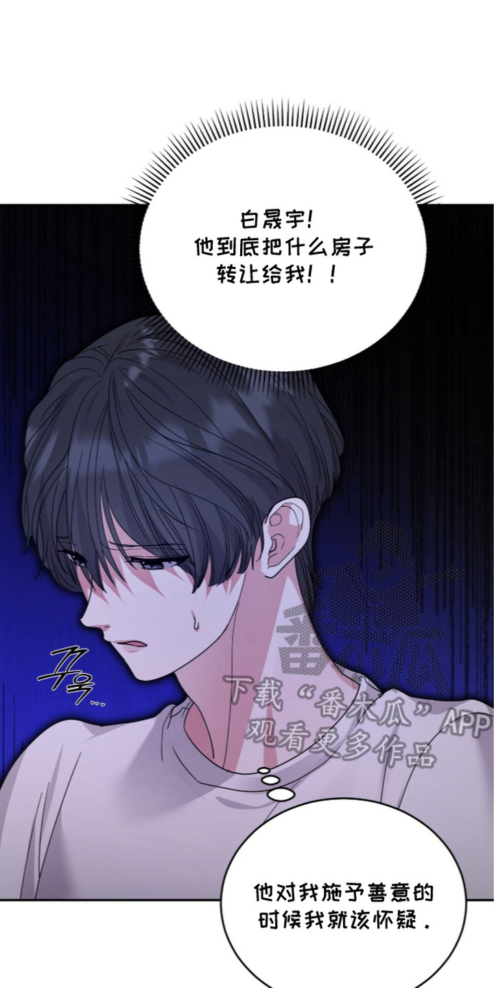 恶邻入室漫画,第13章：踹门3图