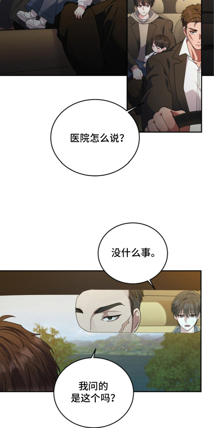 恶邻入室漫画,第19章：隐瞒2图