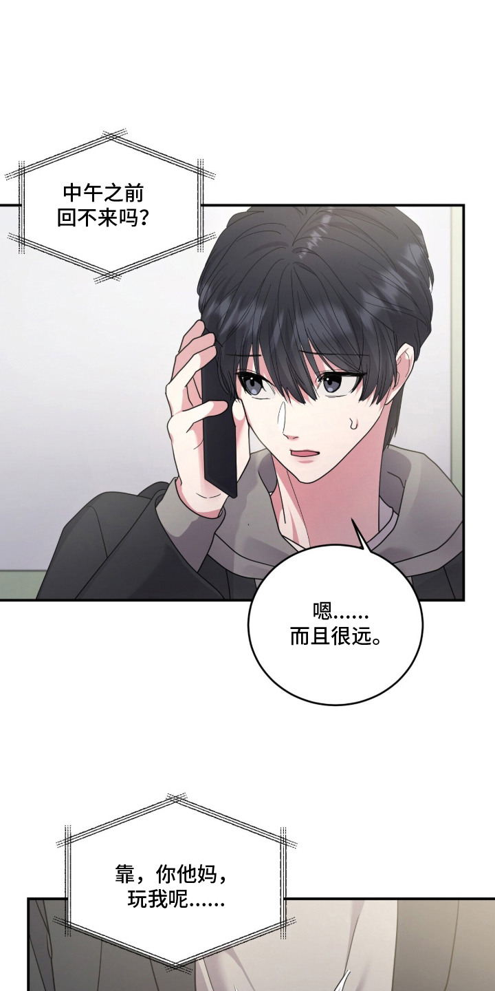 恶邻入室漫画,第17章：自尊心1图