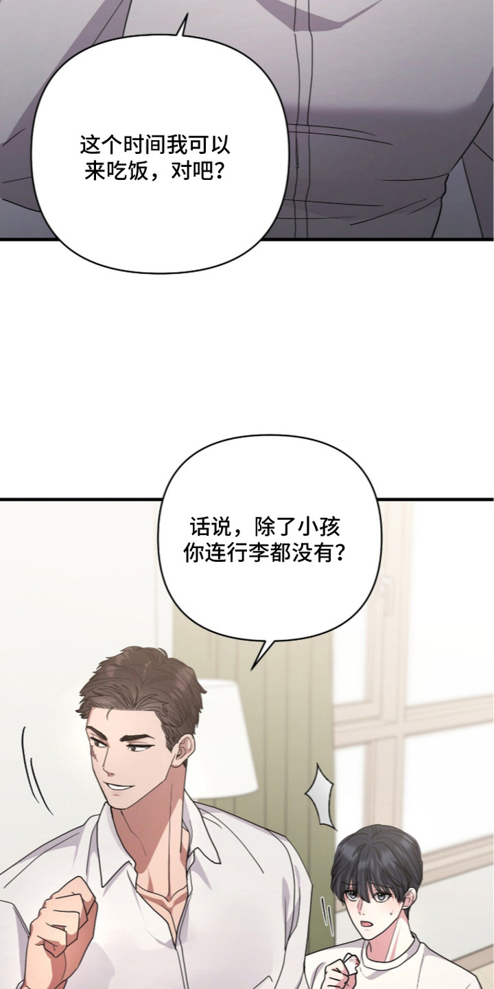 恶邻入室漫画,第7章：不要脸5图