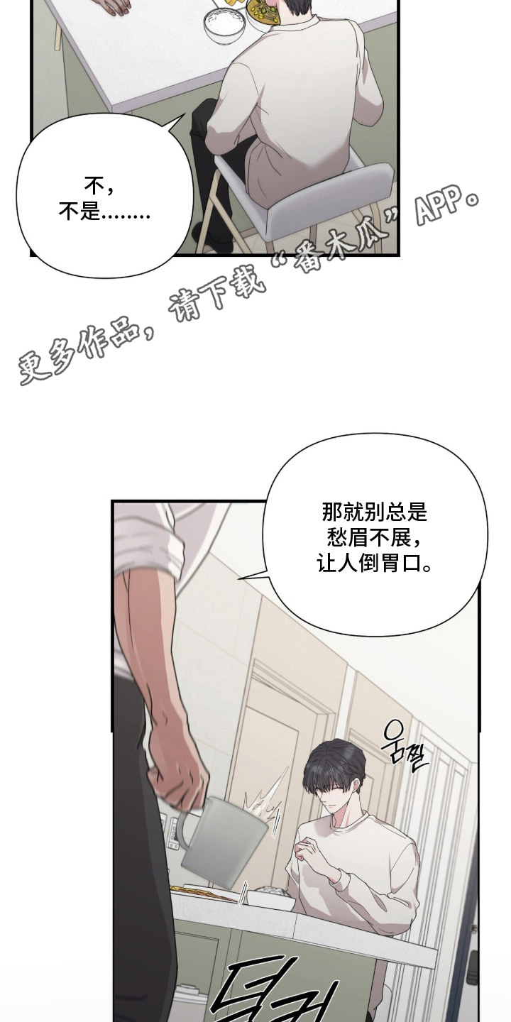 恶邻入室漫画,第9章：愁眉不展3图