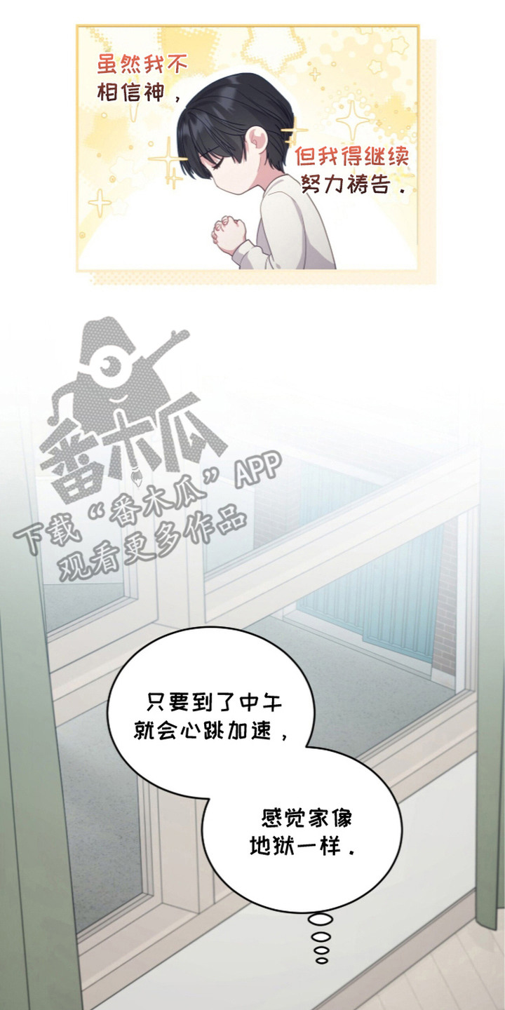 恶邻入室漫画,第12章：短暂平静4图