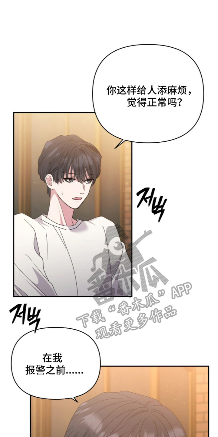 恶邻入室漫画,第5章：聊一聊1图