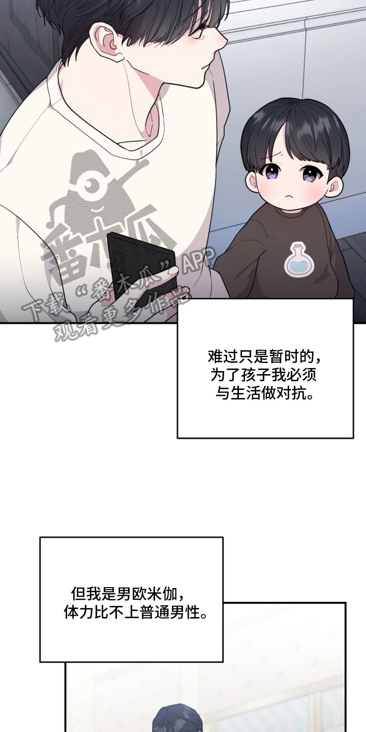 恶邻入室漫画,第1章：单亲爸爸2图