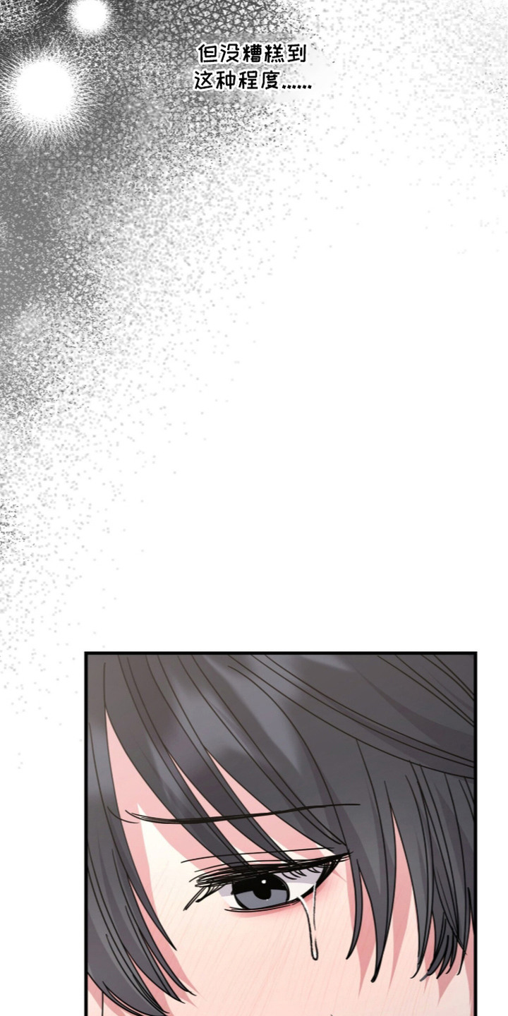 恶邻入室漫画,第6章：咬出血3图