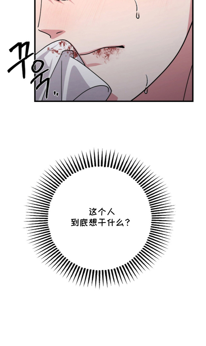 恶邻入室漫画,第6章：咬出血4图