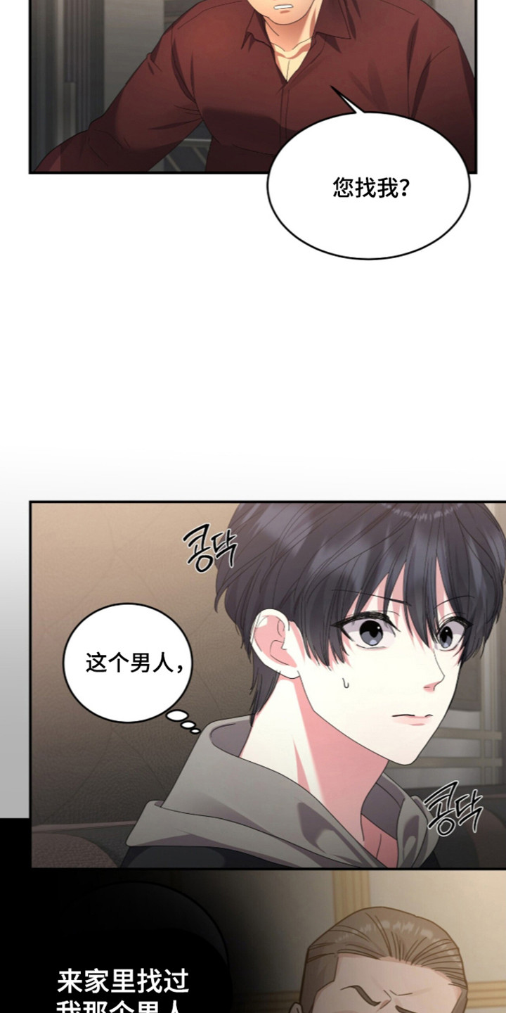 恶邻入室漫画,第21章：进门打扰4图