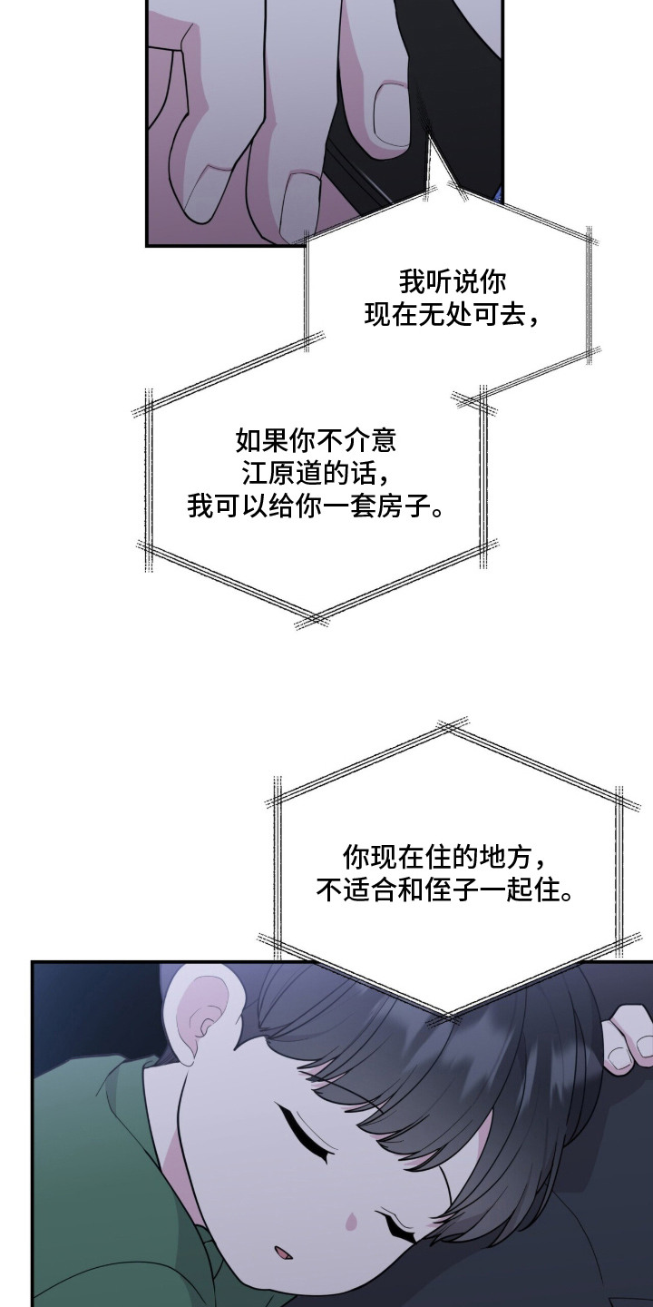 恶邻入室漫画,第1章：单亲爸爸2图
