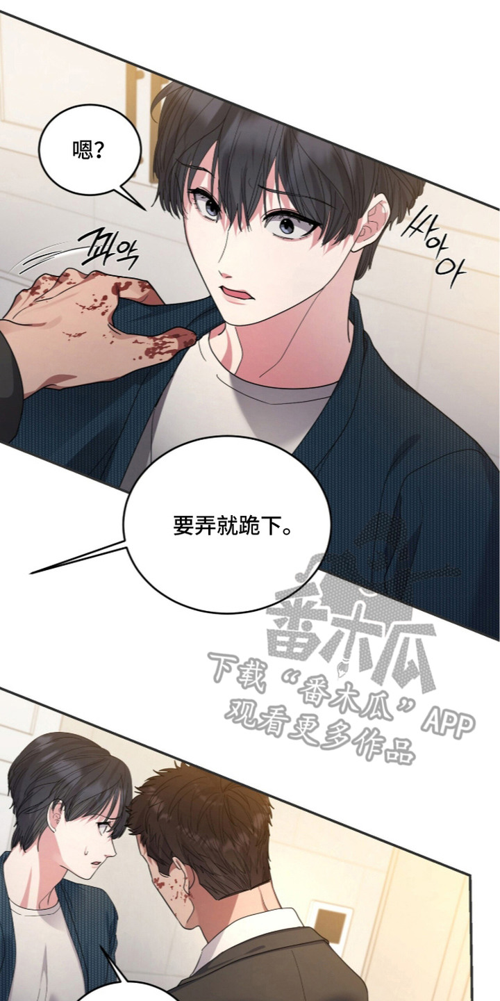 恶邻入室漫画,第15章：帮个忙3图
