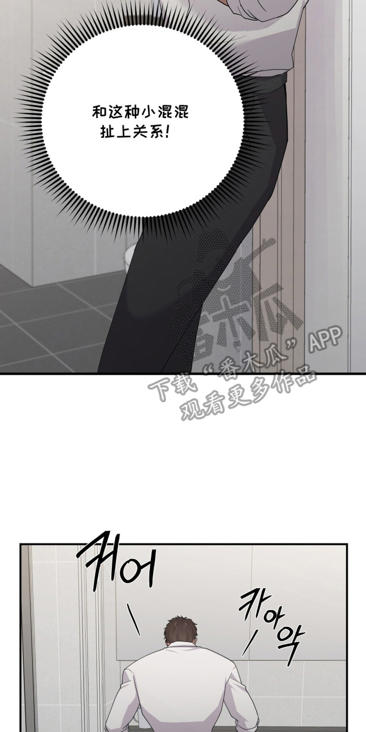 恶邻入室漫画,第9章：愁眉不展2图