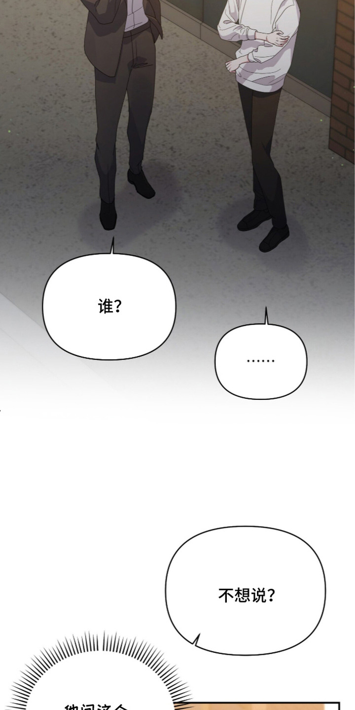 恶邻入室漫画,第5章：聊一聊3图