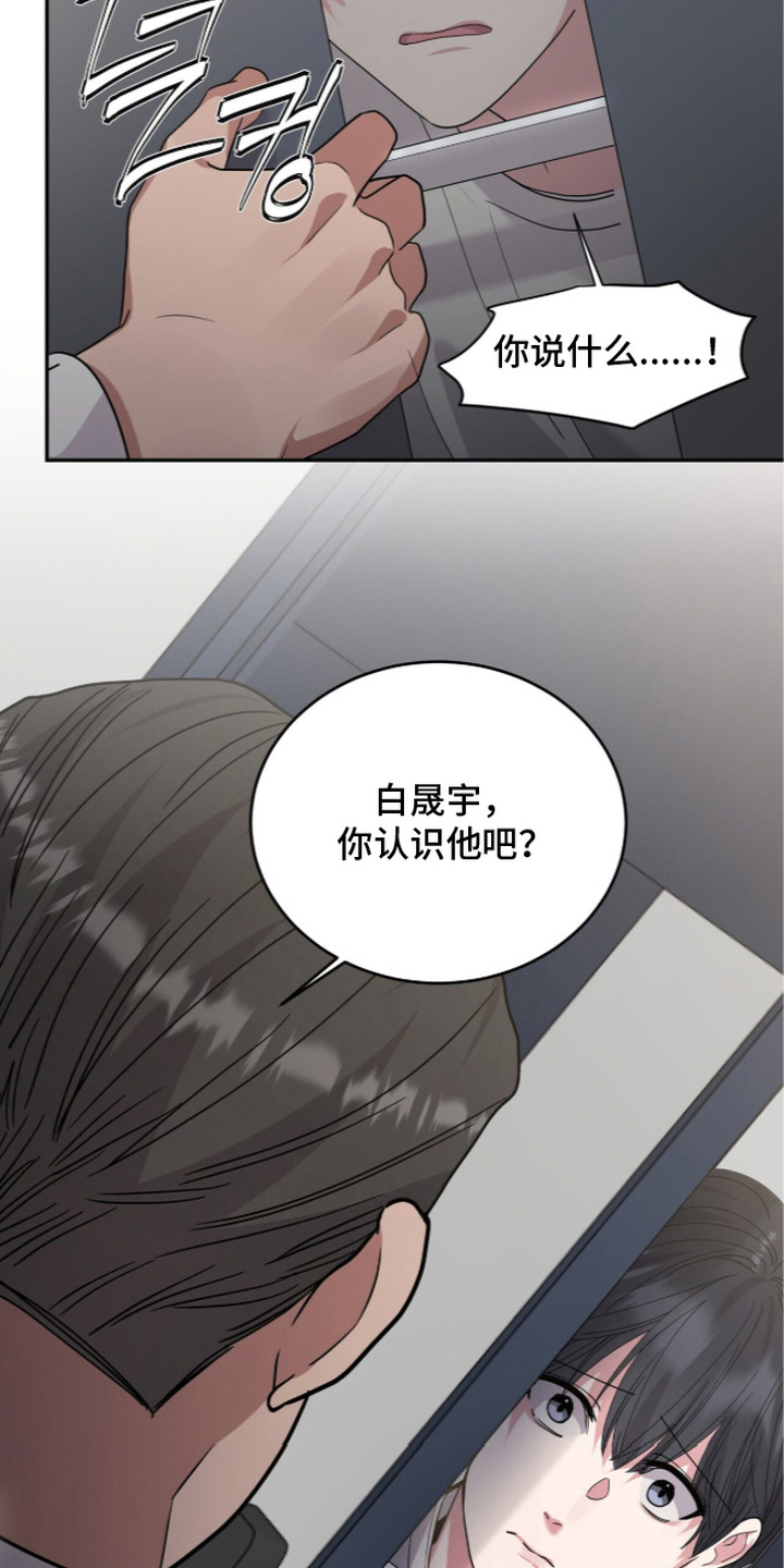 恶邻入室漫画,第13章：踹门1图