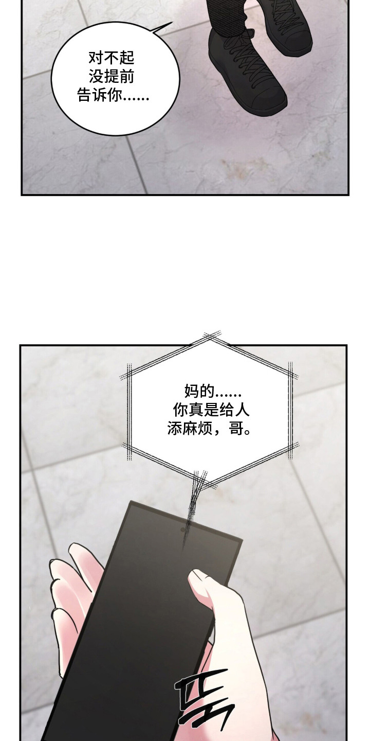 恶邻入室漫画,第17章：自尊心4图
