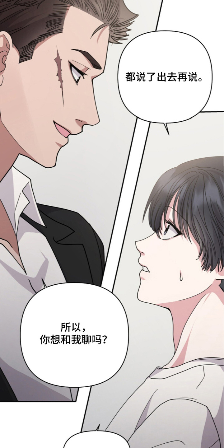 恶邻入室漫画,第5章：聊一聊4图