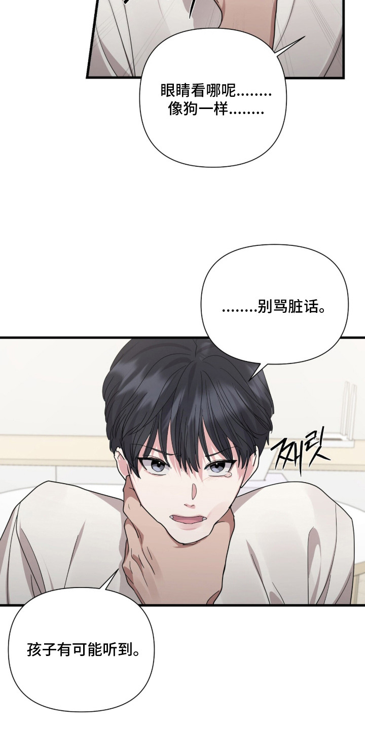 恶邻寻衅滋事法律规定漫画,第11章：虚无的期待1图