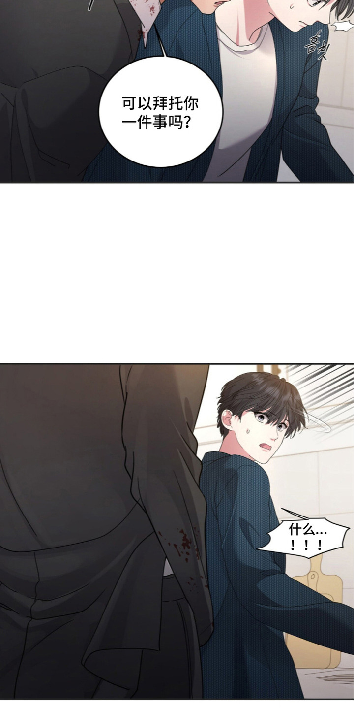 恶邻入室漫画,第15章：帮个忙1图