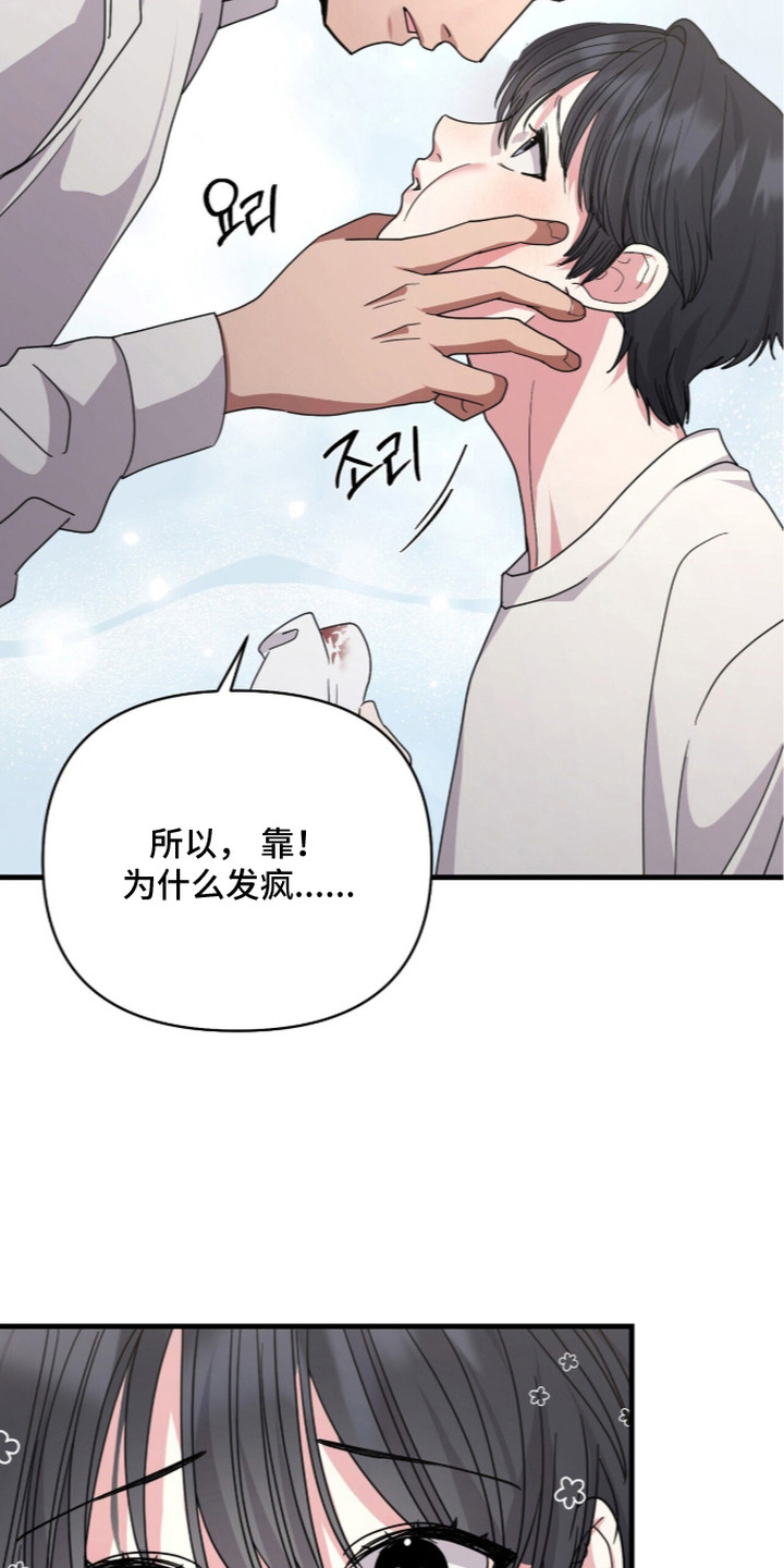 恶邻入室漫画,第6章：咬出血5图