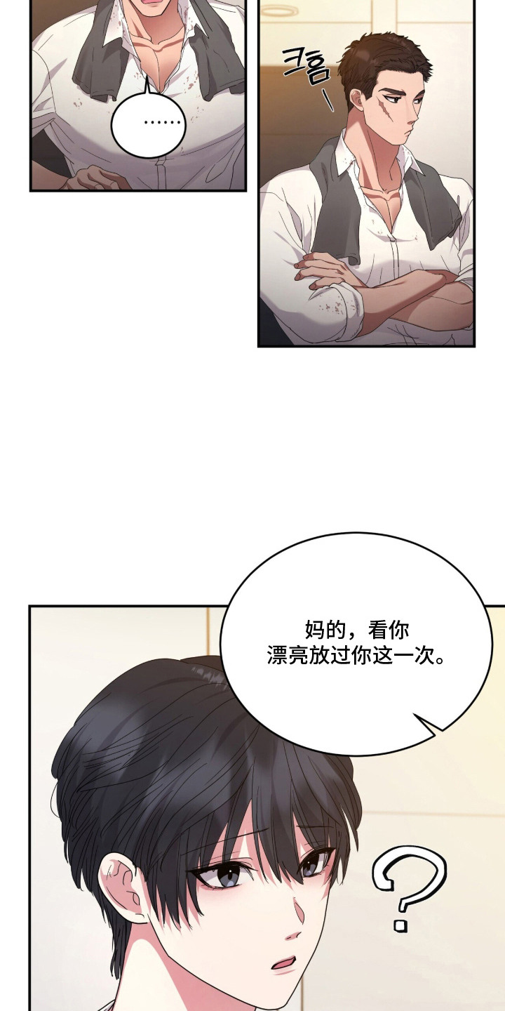 恶邻入室漫画,第16章：淤青4图