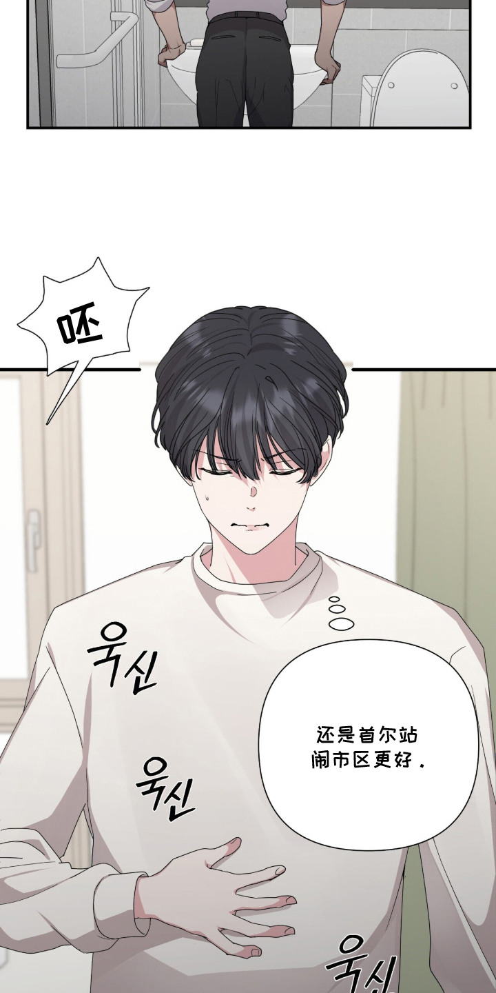 恶邻入室漫画,第9章：愁眉不展3图