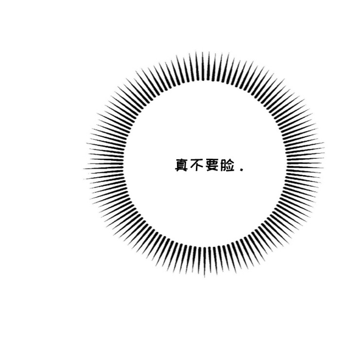 恶邻入室漫画,第7章：不要脸1图