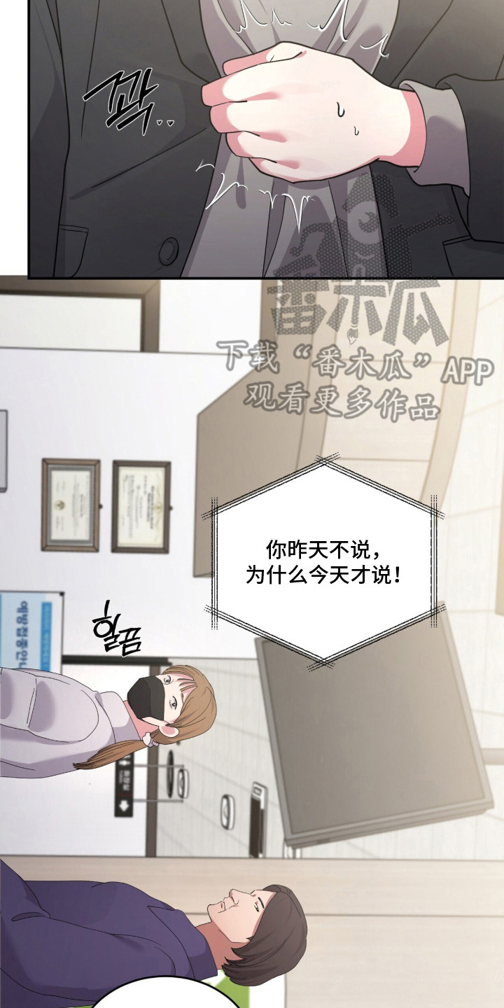 恶邻入室漫画,第17章：自尊心2图