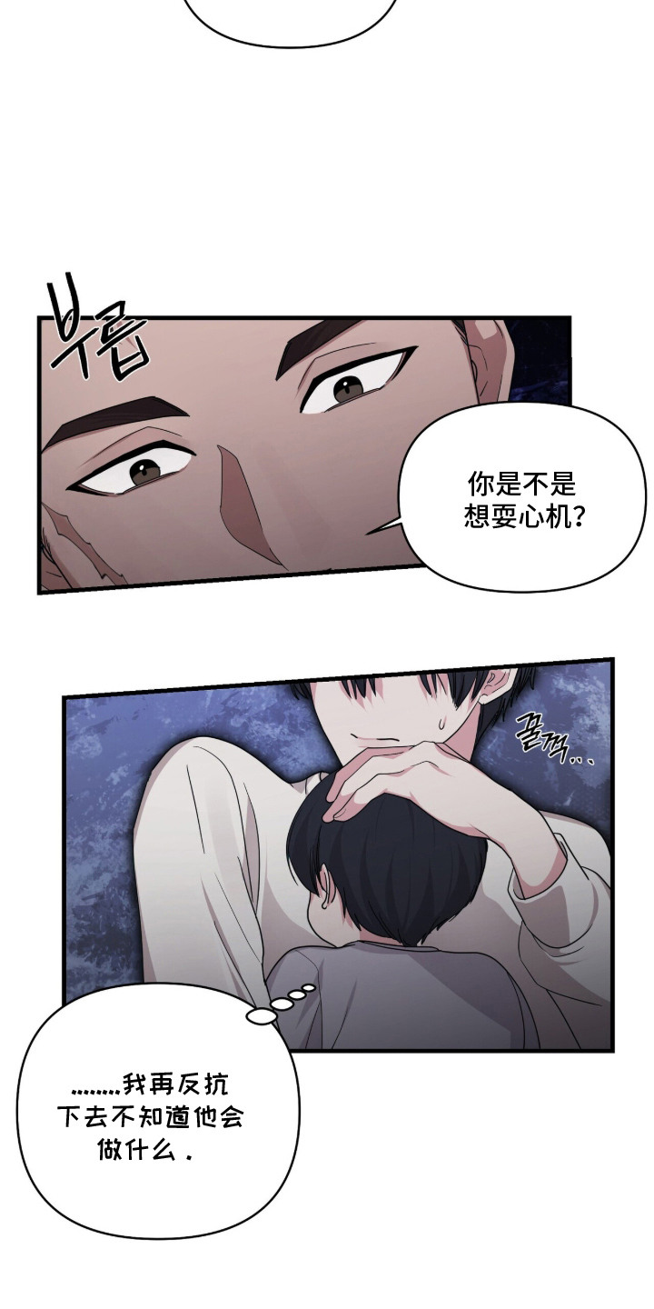 恶邻入室漫画,第10章：速战速决5图