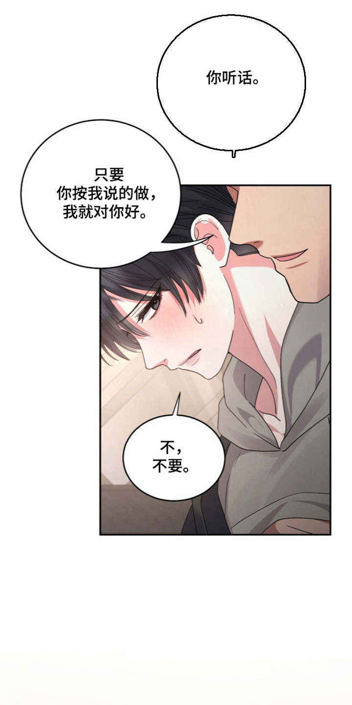 恶邻入室漫画,第20章：你听话乖2图